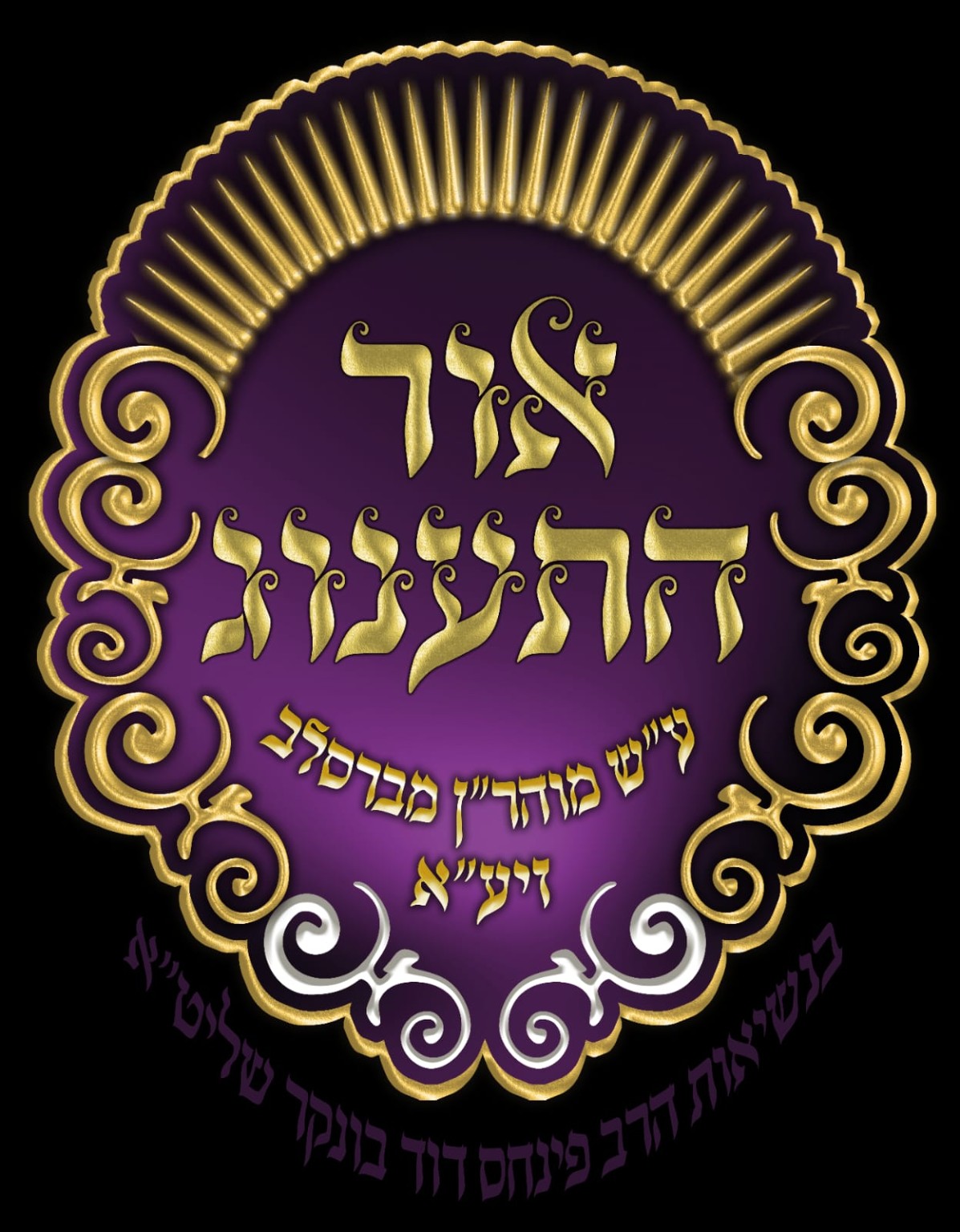 הלוגו המקורי של אור התענוג